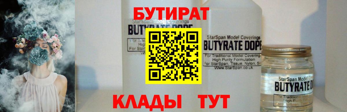 Бутират оксана Калининград