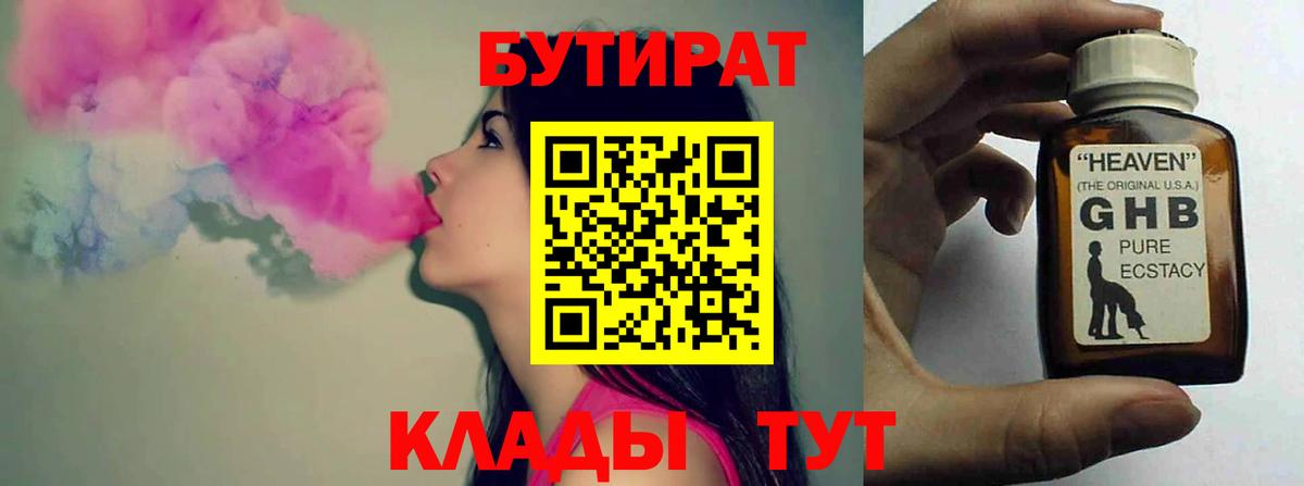 Бутират оксана  Вход с VPN  Калининград 