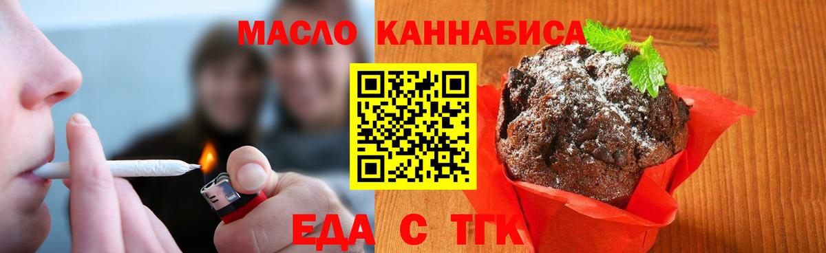 Еда ТГК марихуана  Вход с VPN  Калининград 