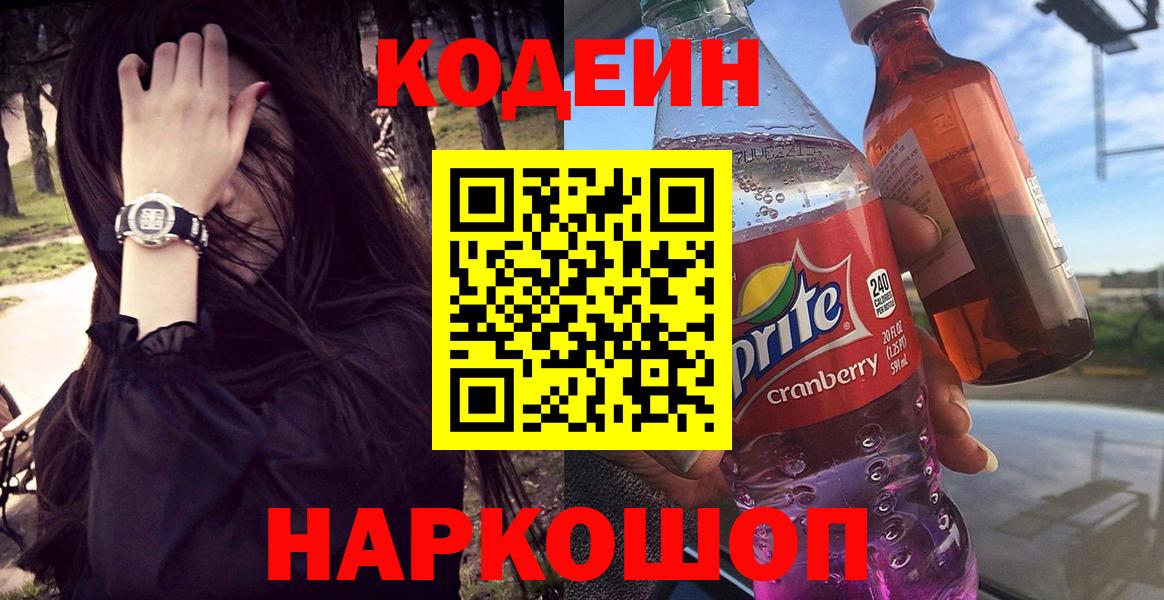 Калининград  Кодеиновый сироп Lean напиток Lean (лин)  Кодеиновый сироп Lean напиток Lean (лин)  Вход с VPN 