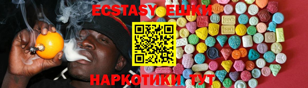 Ecstasy таблы Калининград