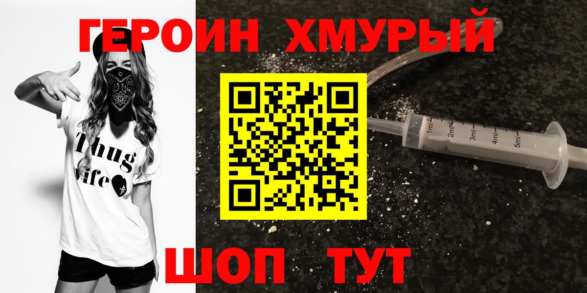 Калининград  Героин хмурый  Вход с VPN 