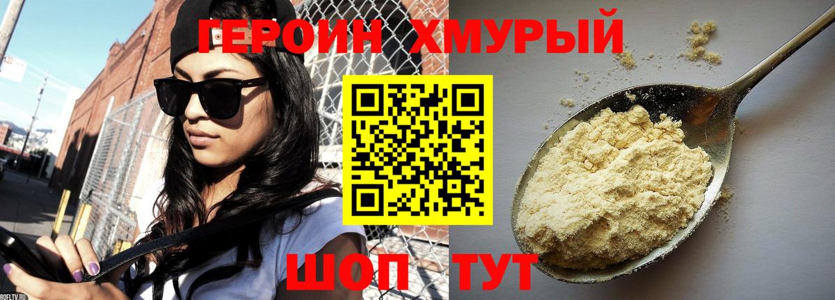 Героин герыч Калининград