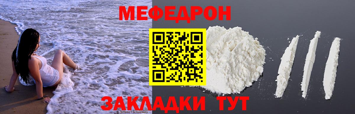 МЕФ  Мефедрон  Мефедрон mephedrone  Калининград  МЯУ-МЯУ кристаллы  Вход с VPN 