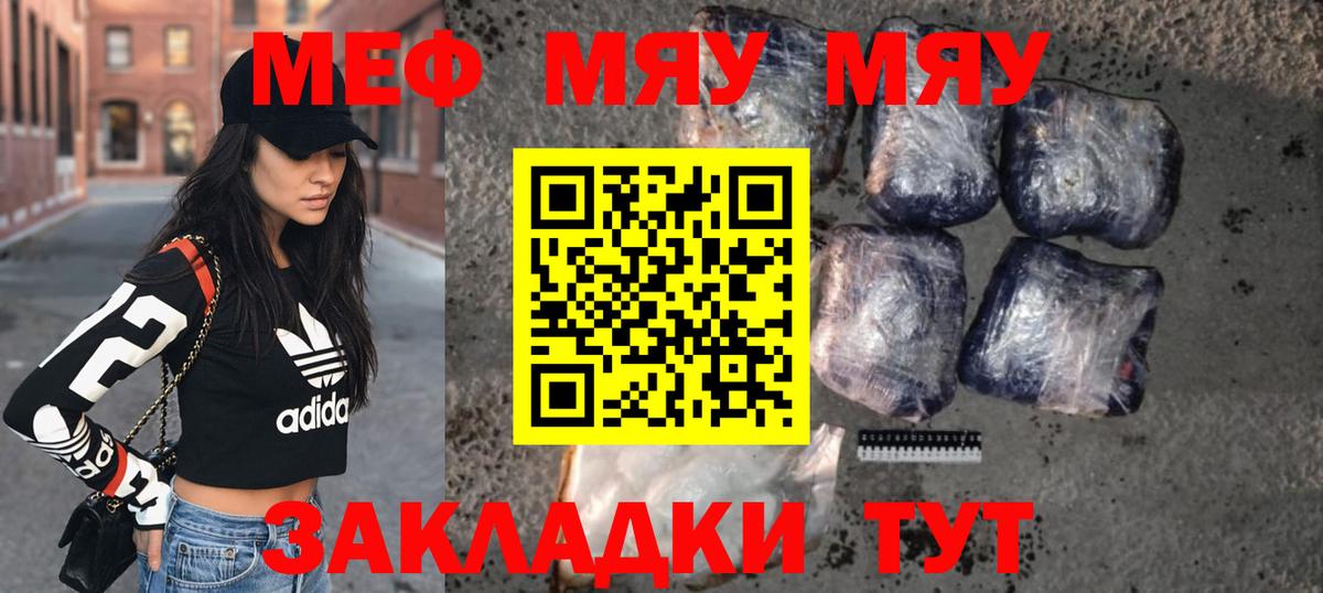 Меф мука Калининград