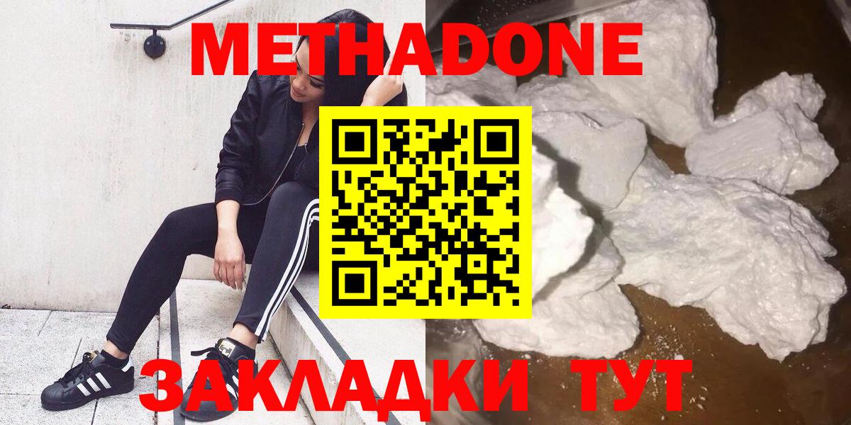 Метадон methadone  МЕТАДОН VHQ  Вход с VPN  Калининград 