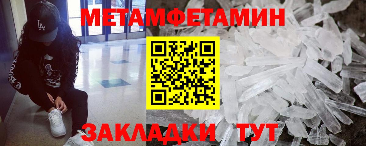 МЕТАМФЕТАМИН пудра  Вход с VPN  Калининград 