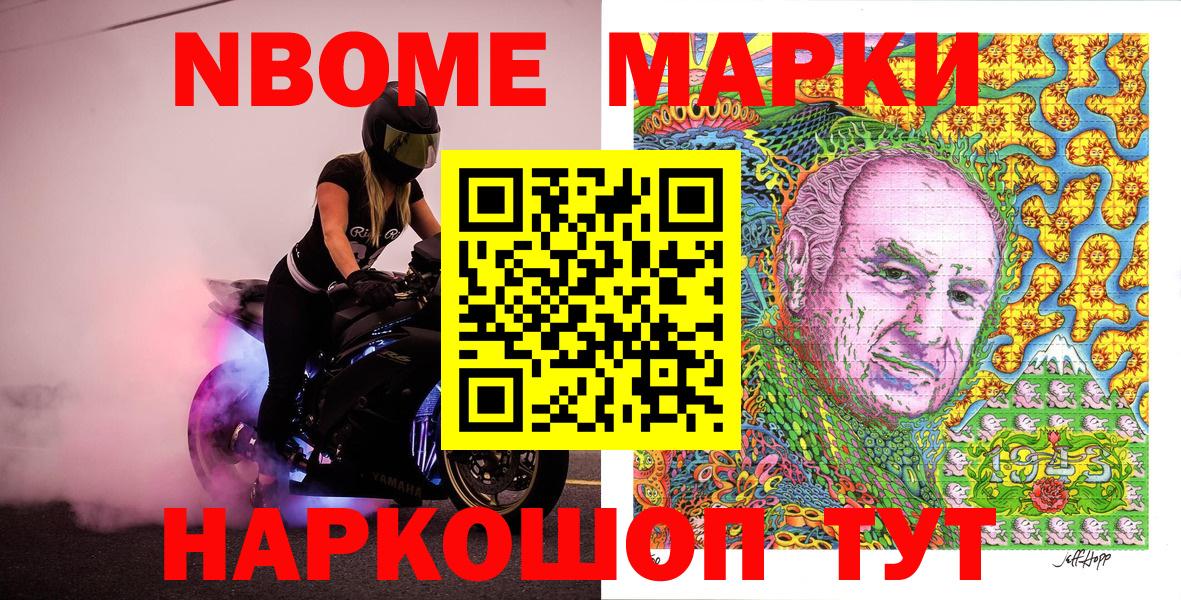 Наркотические марки 1500мкг Калининград